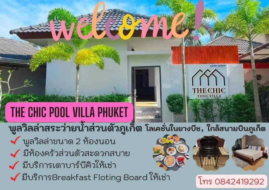 The Chic Pool Villa Nai Yang ภายนอก รูปภาพ